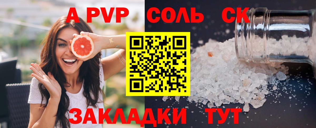 Альфа ПВП Соль Ишимбай