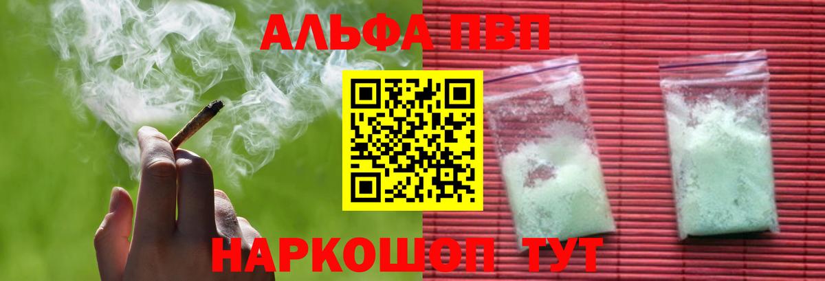 Альфа ПВП крисы CK  APVP кристаллы  Альфа ПВП мука  Вход с VPN  APVP  хочу наркоту  Ишимбай 