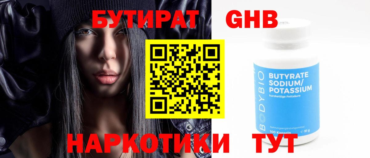 Бутират бутик Ишимбай