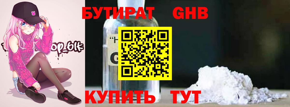 Бутират  БУТИРАТ 1.4BDO  Вход с VPN  Ишимбай 