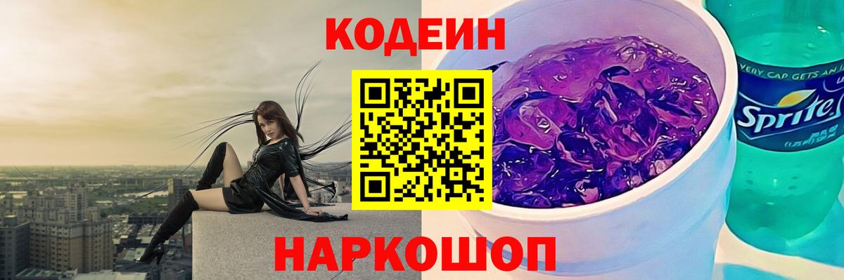 Ишимбай  Кодеиновый сироп Lean Purple Drank  Вход с VPN 