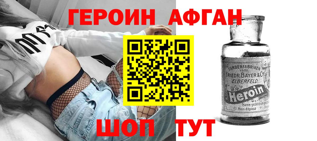 ГЕРОИН афганец Ишимбай